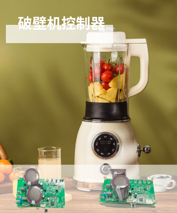 破壁機控制器